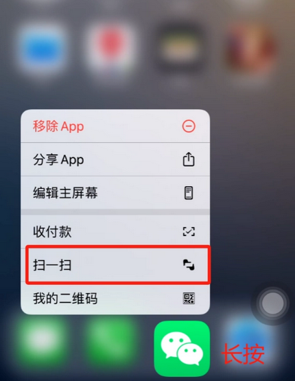 瓯海苹果手机维修分享iPhone 15如何快速打开扫一扫 