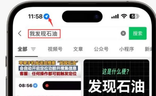 瓯海苹果客服中心分享iPhone 输入“发现石油”触发定位