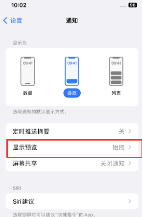 瓯海苹果售后维修中心分享iPhone手机收不到通知怎么办 