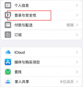 瓯海苹果维修站分享手机号注册的Apple ID如何换成邮箱【图文教程】 