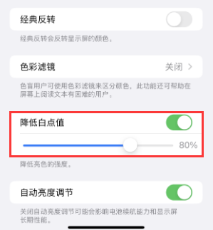 瓯海苹果电池维修分享iPhone省电巧妙设置降低白点值 