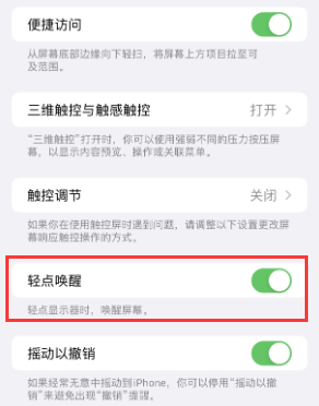 瓯海苹果授权维修站分享iPhone轻点无法唤醒怎么办 