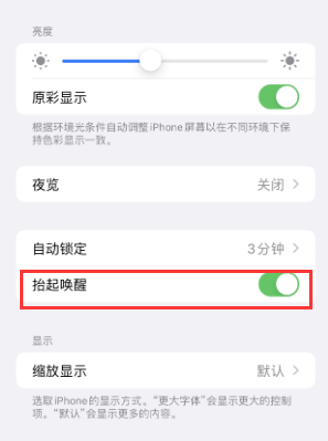 瓯海苹果授权维修站分享iPhone轻点无法唤醒怎么办