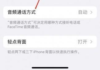 瓯海苹果蓝牙维修店分享iPhone设置蓝牙设备接听电话方法