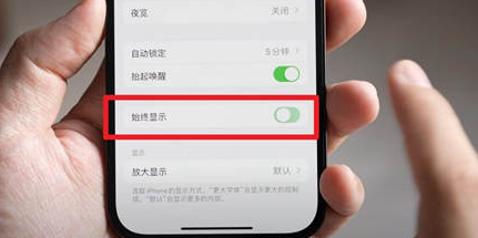 瓯海苹果15换屏服务分享iPhone15屏幕常亮怎么办