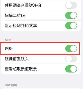 瓯海苹果手机维修网点分享iPhone如何开启九宫格构图功能 