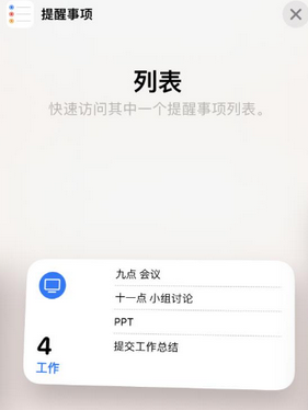 瓯海苹果14维修店分享iPhone14如何设置主屏幕显示多个不同类型提醒事项