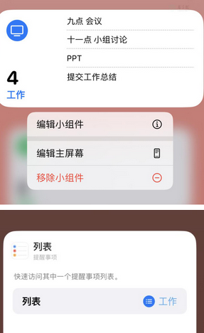 瓯海苹果14维修店分享iPhone14如何设置主屏幕显示多个不同类型提醒事项