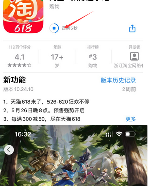 瓯海苹瓯海果维修站分享如何查看App Store软件下载剩余时间