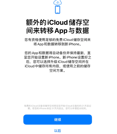 瓯海苹果14维修网点分享iPhone14如何增加iCloud临时免费空间