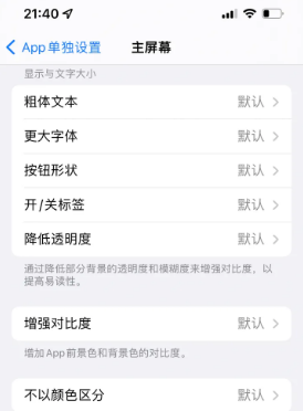 瓯海苹果14服务点分享iPhone14如何单独设置App