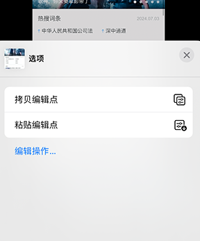 瓯海iPhone维修服务分享iPhone怎么批量修图