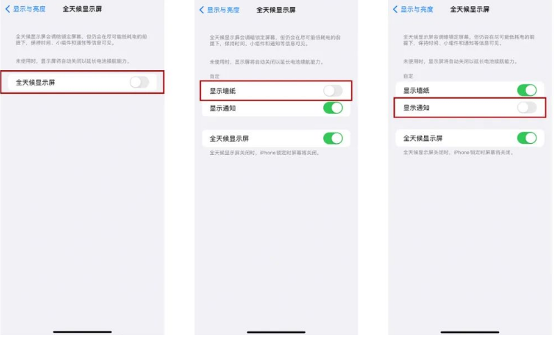 瓯海苹果14Pro维修分享iPhone14Pro息屏显示时间设置方法 