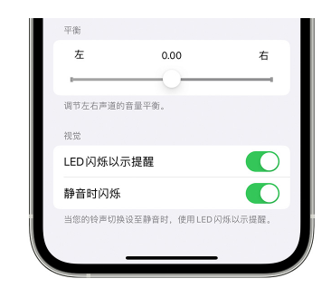 瓯海苹果14维修分享iPhone14静音时如何设置LED闪烁提示 