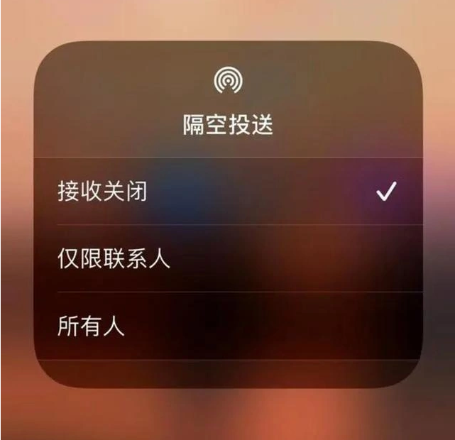 瓯海苹果指定维修店分享iPhone如何避免隔空收到不雅照 