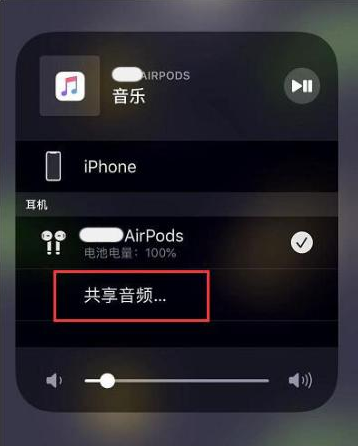 瓯海苹果14音频维修点分享iPhone14音频共享设置方法 