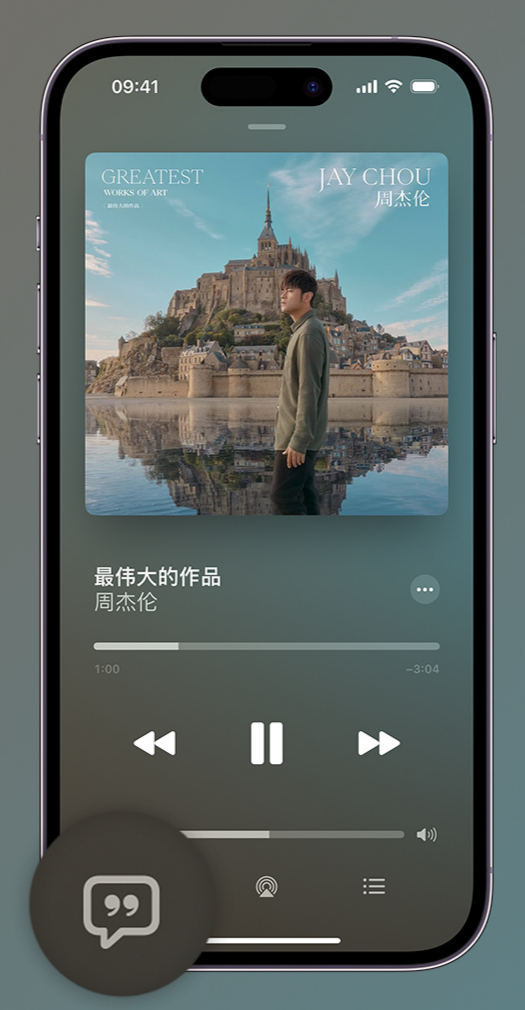 瓯海iphone维修分享如何在iPhone上使用Apple Music全新唱歌功能 