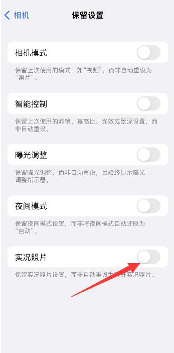 瓯海苹果维修网点分享iPhone14关闭实况照片操作方法 