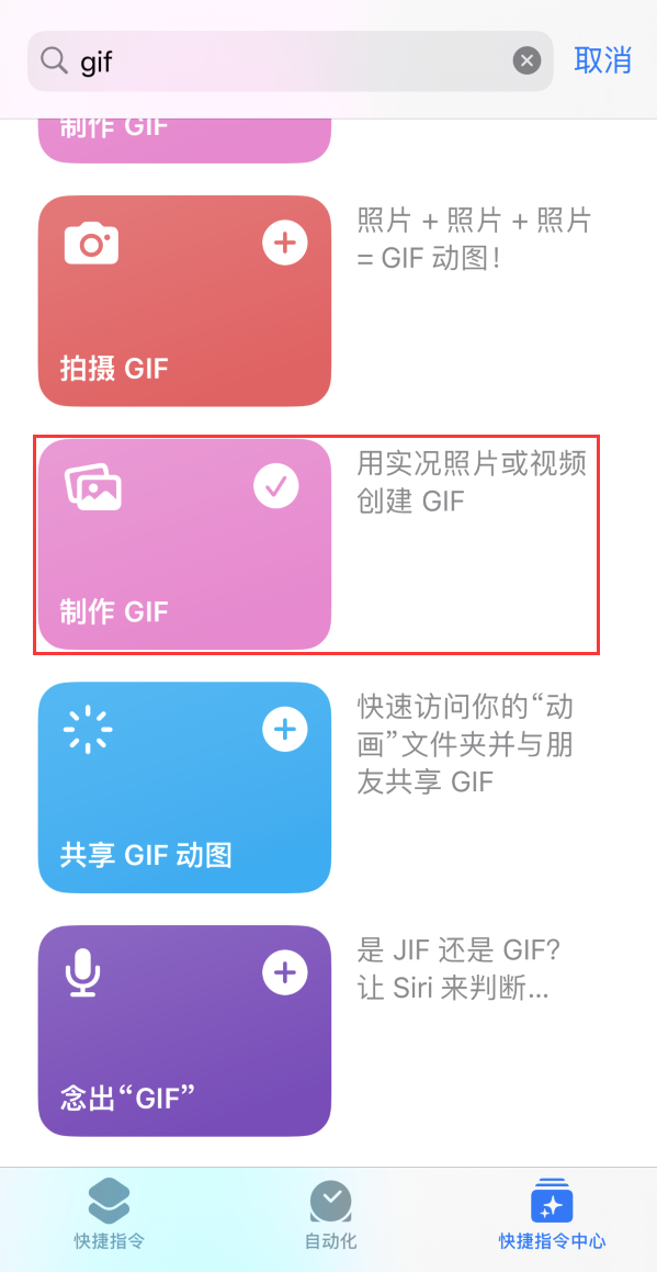 瓯海苹果手机维修分享iOS16小技巧:在iPhone上制作GIF图片 