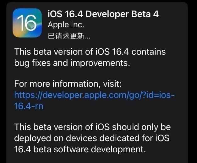 瓯海苹果维修网点分享iOS 16.4 beta 4更新内容及升级建议 