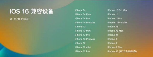 瓯海苹果手机维修分享:iOS 16.4 Beta 3支持哪些机型升级？ 