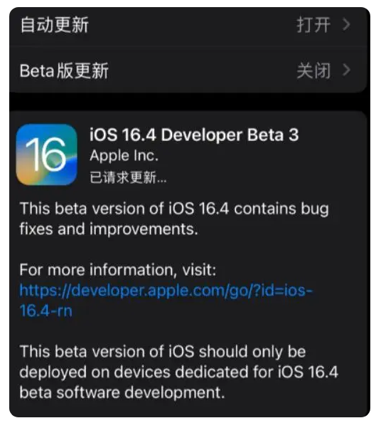 瓯海苹果手机维修分享：iOS16.4Beta3更新了什么内容？ 