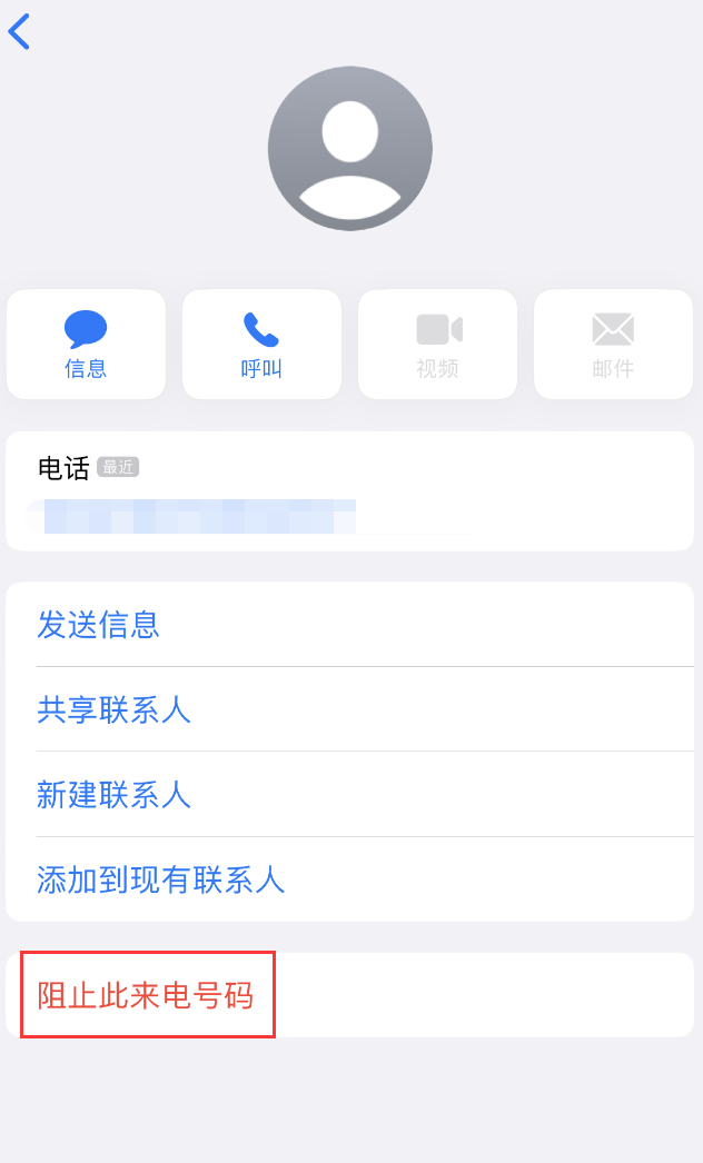 瓯海苹果手机维修分享：iPhone 拒收陌生人 iMessage 信息的方法 