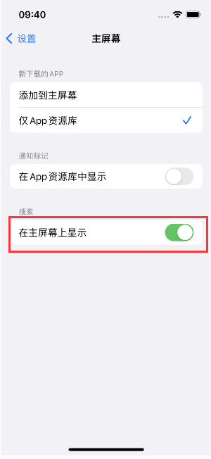 瓯海苹果手机维修分享如何开启或关闭iOS 16主屏幕中的搜索功能 