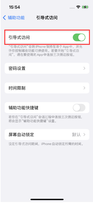 瓯海苹果14维修店分享iPhone 14引导式访问按三下没反应怎么办 