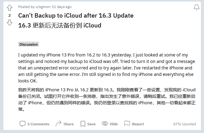 瓯海苹果手机维修分享iOS 16.3 升级后多项 iCloud 服务无法同步怎么办 