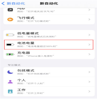 瓯海苹果手机维修分享iPhone 在需要时自动开启“低电量模式”的方法 