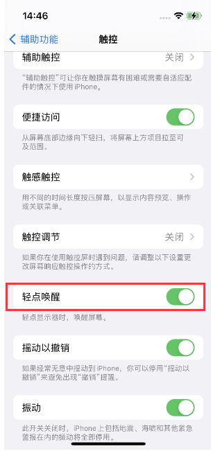 瓯海苹果14维修店分享iPhone 14双击屏幕不亮怎么办 