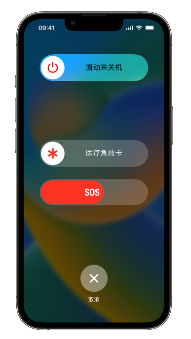 瓯海苹果14维修店分享在 iPhone 14 系列机型中使用紧急联络和设置紧急联系人方法 