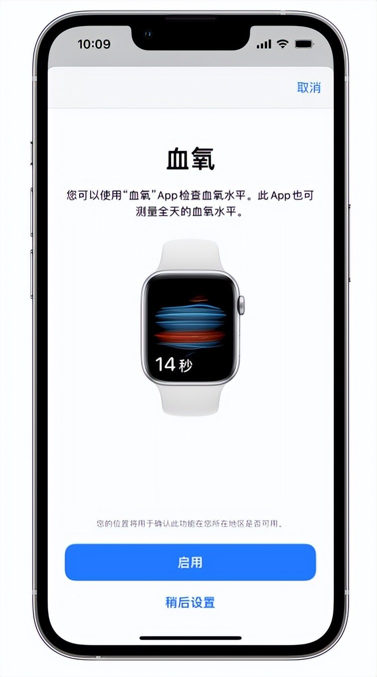 瓯海苹果14维修店分享使用iPhone 14 pro测血氧的方法 