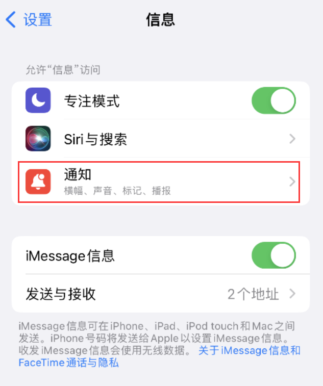 瓯海苹果14维修店分享iPhone 14 机型设置短信重复提醒的方法 