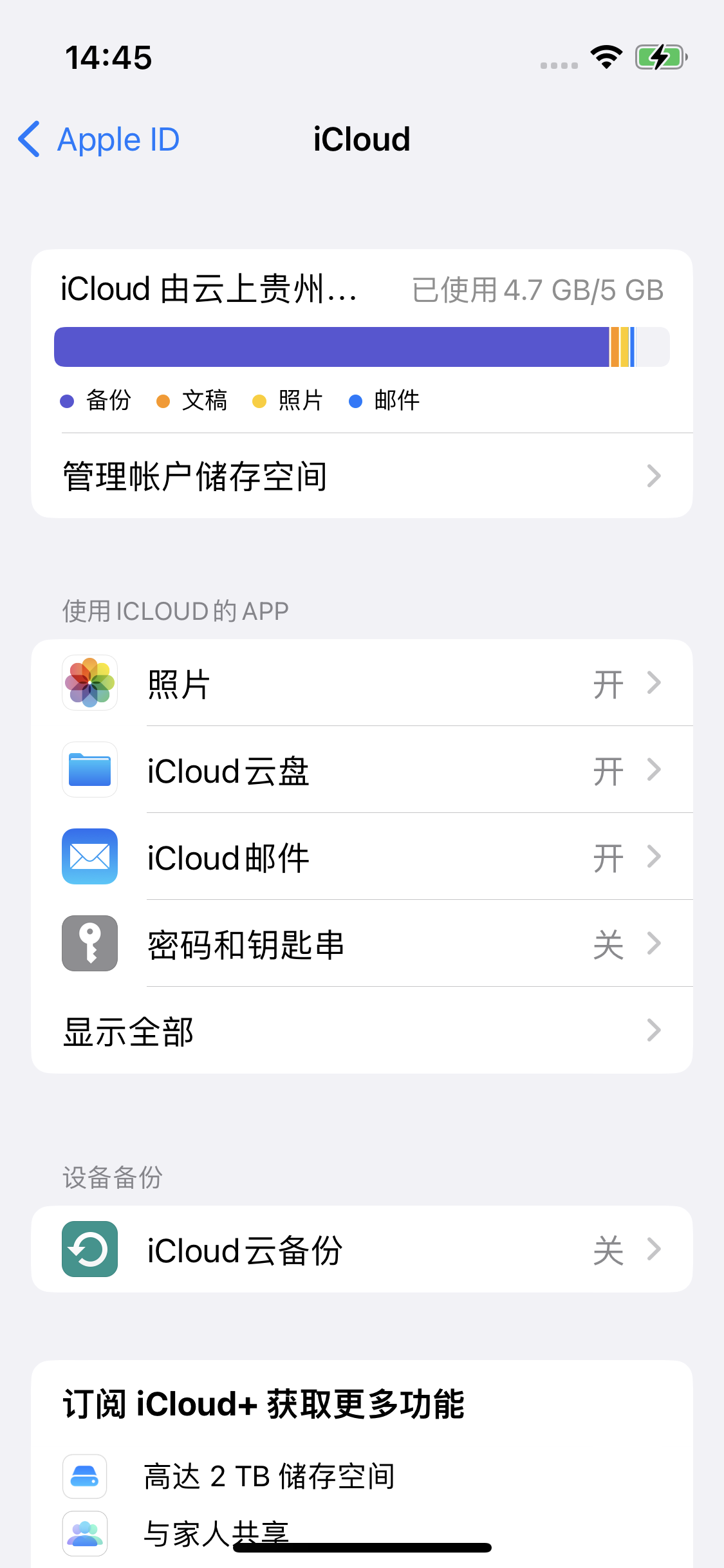 瓯海苹果14维修分享iPhone 14 开启iCloud钥匙串方法 