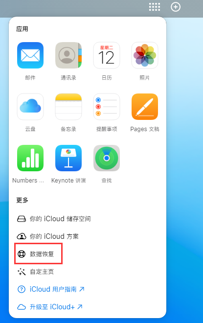 瓯海苹果手机维修分享iPhone 小技巧：通过苹果 iCloud 官网恢复已删除的文件 