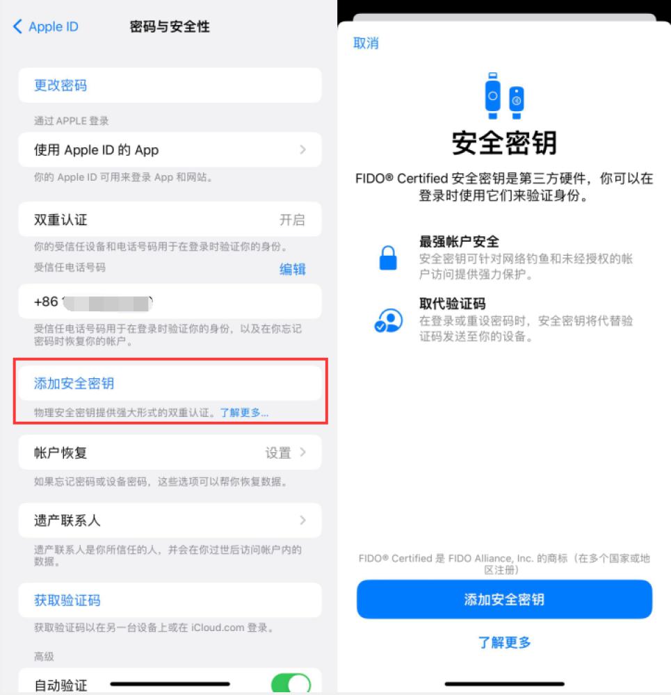 瓯海苹果服务网点分享物理安全密钥有什么用？iOS 16.3新增支持物理安全密钥会更安全吗？ 