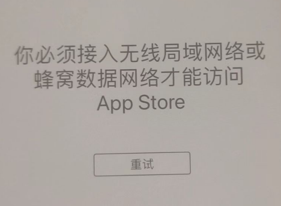 瓯海苹果服务网点分享无法在 iPhone 上打开 App Store 怎么办 