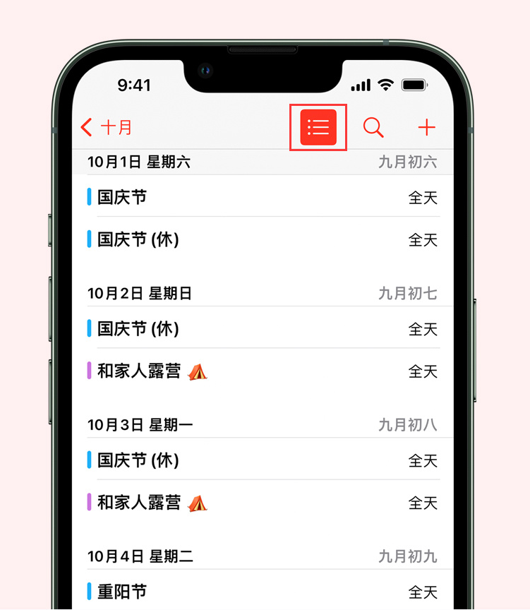 瓯海苹果手机维修分享如何在 iPhone 日历中查看节假日和调休时间 