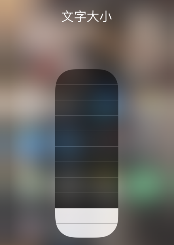 瓯海苹果手机维修分享小技巧：在 iPhone 控制中心快速调节字体大小 