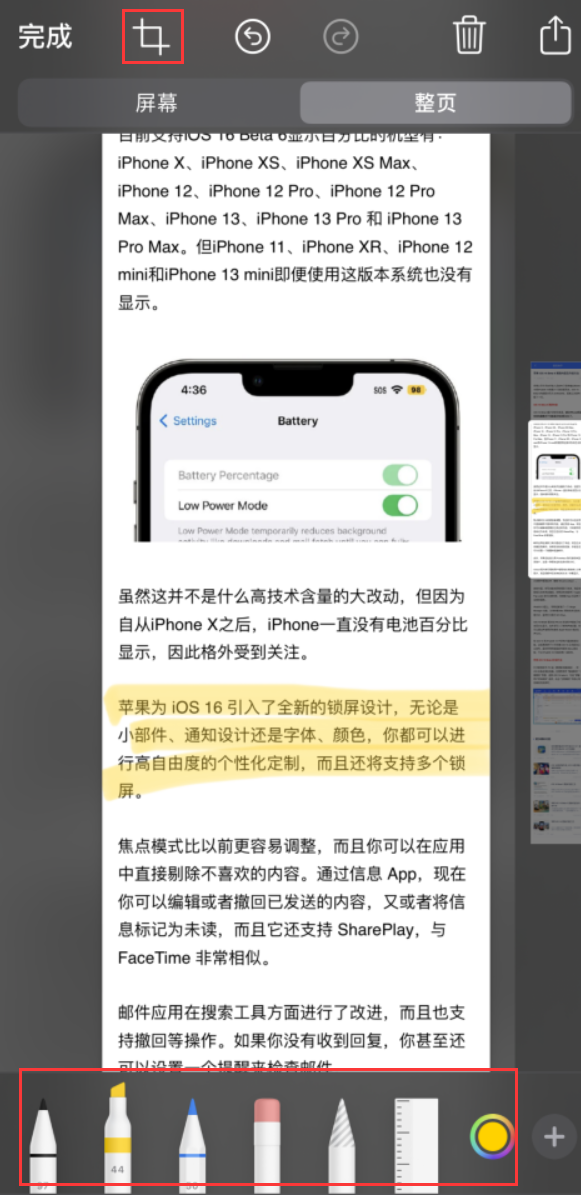 瓯海苹果手机维修分享小技巧：在 iPhone 上给截屏图片做标记 