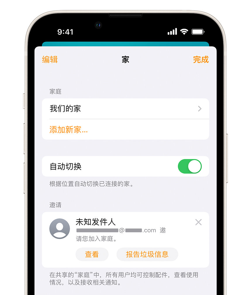 瓯海苹果手机维修分享iPhone 小技巧：在“家庭”应用中删除和举报垃圾邀请 