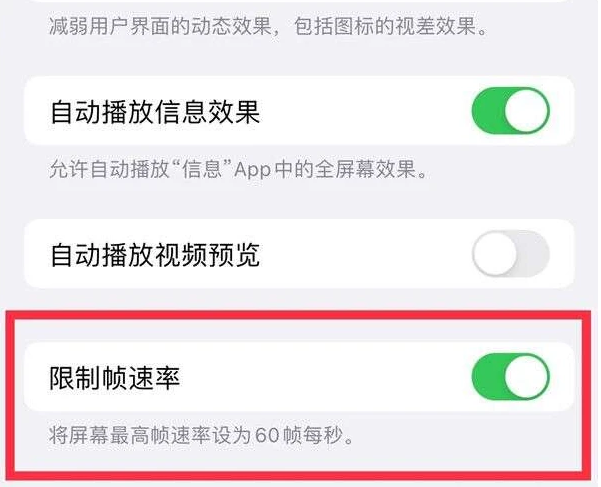 瓯海苹果13维修分享iPhone13 Pro高刷是否可以手动控制 