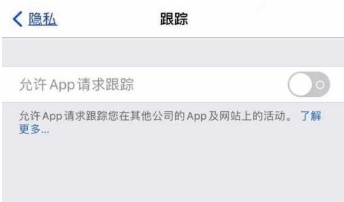 瓯海苹果13维修分享使用iPhone13时如何保护自己的隐私 