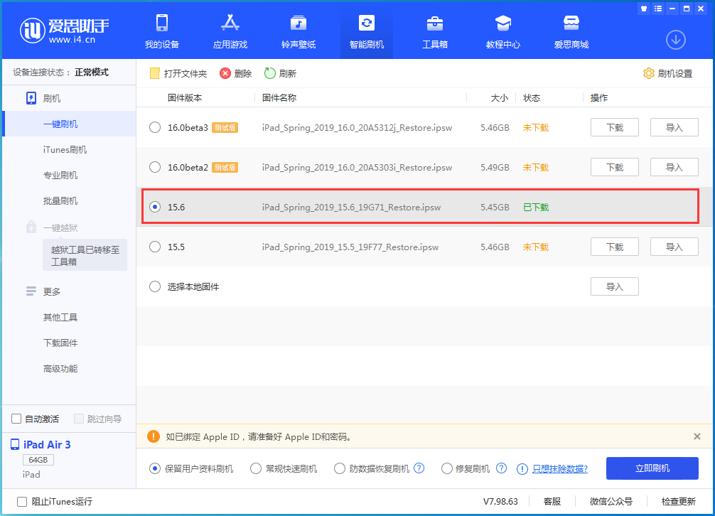 瓯海苹果手机维修分享iOS15.6正式版更新内容及升级方法 