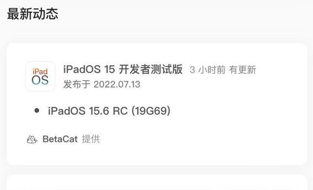 瓯海苹果手机维修分享苹果iOS 15.6 RC版更新建议 