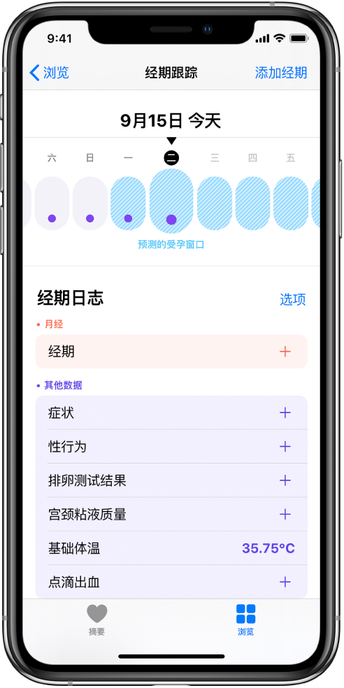 瓯海苹果13维修分享如何使用iPhone13监测女生经期 