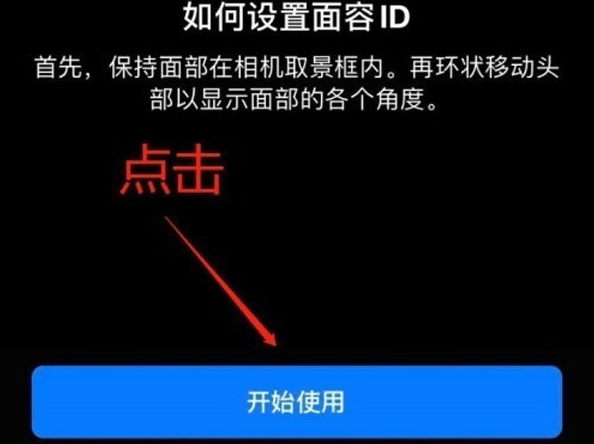 瓯海苹果13维修分享iPhone 13可以录入几个面容ID 