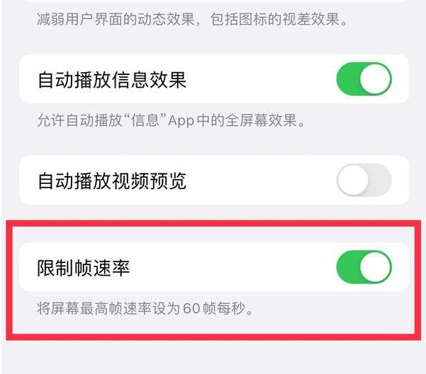 瓯海苹果13维修分享iPhone13 Pro高刷设置方法 